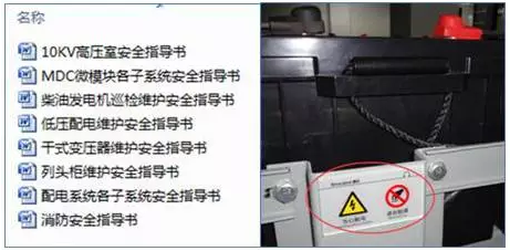 圖5為規范電氣操作的指導書和標識