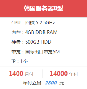 韓國服務器I型