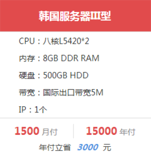 韓國服務器II型