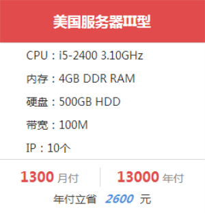 美國服務器II型