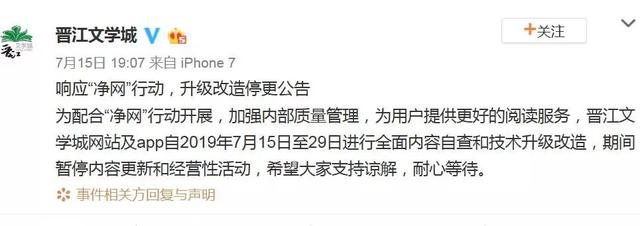 晉江文學城停更 兩月內再次涉黃被約談整改