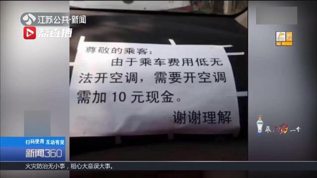 坐網約車收空調費 司機還批評乘客怕熱能行嗎