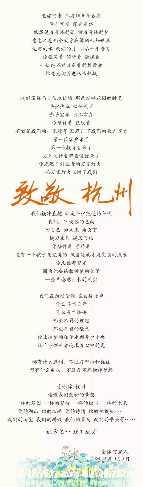 阿里感恩杭州 謝謝你，杭州，讀懂我們最初的夢(mèng)想