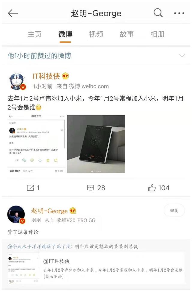 常程加入小米 榮耀老總趙明偷偷點(diǎn)贊