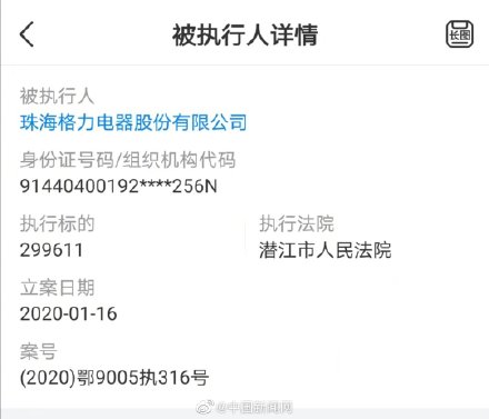 格力列為被執行人 真實情況是什么？