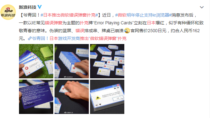 日本推出微軟錯誤彈窗撲克 “大小王”是經(jīng)典藍(lán)屏畫面

