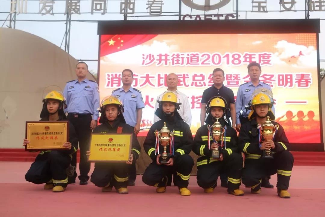 沙井街道2018年消防大比武總結(jié)暨今冬明春火災(zāi)防控部署大會(huì)在中亞園區(qū)召開