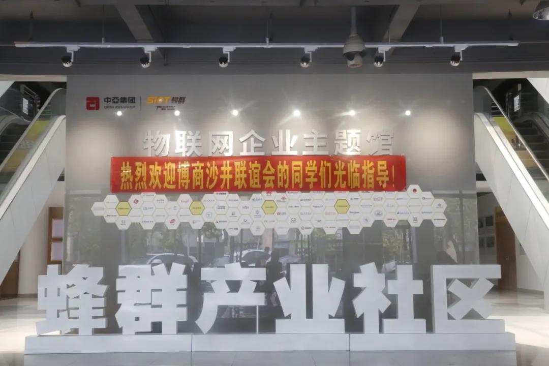 中亞聯(lián)合蜂群產(chǎn)業(yè)社區(qū)拓展研討暨寧波AIOT協(xié)同創(chuàng)新基地項目對接會在中亞圓滿舉行(圖1)