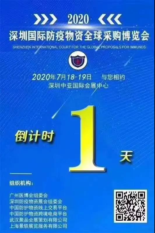 邀您參展|2020（深圳）國(guó)際防疫物資全球采購(gòu)博覽會(huì)明日在中亞會(huì)展中心舉行(圖2)