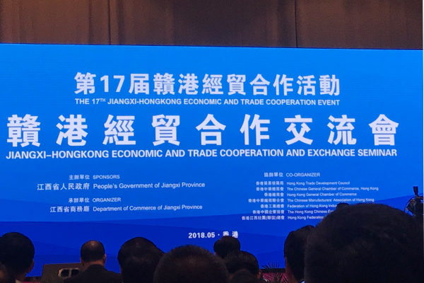 中亞集團董事局主席、總裁黃炳煌先生應邀出席第十七屆贛港經貿合作活(圖1)