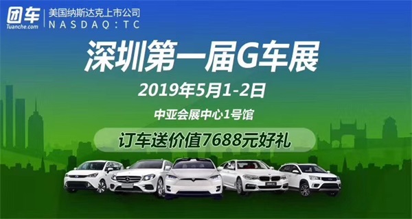 深圳第一屆車展