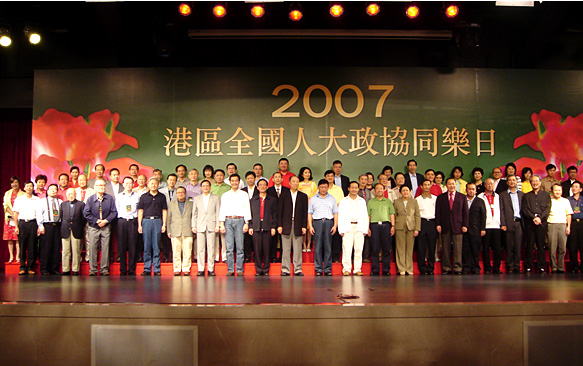 黃炳煌委員出席2007港區(qū)全國(guó)人大政協(xié)同樂(lè)日活動(dòng)